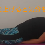【リラックスヨガ動画】肩こりや不眠をラクに！朝スッキリ目覚める方法
