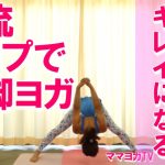 【動画付】美脚・股関節の柔軟を目指すピラミッドのポーズ